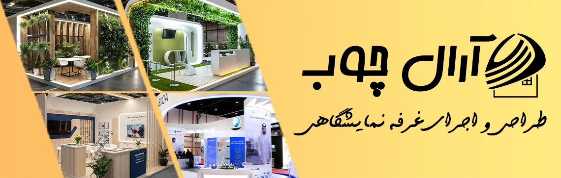 ارال چوب بنر 2